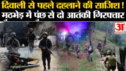 Jammu And Kashmir: Conspiracy to terrorize before Diwali! Two terrorists arrested from Poonch in encounter.