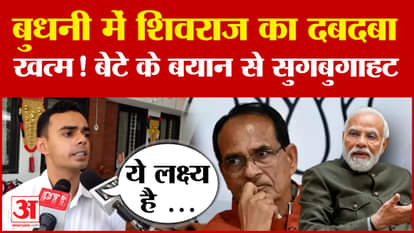 MP By Election: Has the dominance of former CM Shivraj Singh Chauhan ended in Budhni?