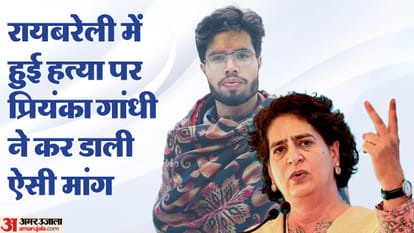 Rae Bareli: Priyanka Gandhi targeted the government on the murder of businessman's son, said to provide justic