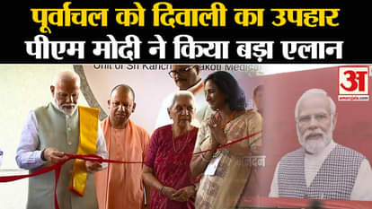 PM Modi Varanasi Visit: Diwali gift to Purvanchal, PM Modi made a big announcement. Amar Ujala VNS|