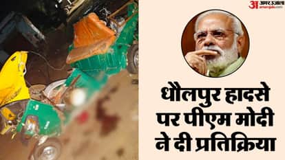 Dholpur Accident: PM sent a condolence message on Twitter, Governor and former CM also expressed grief