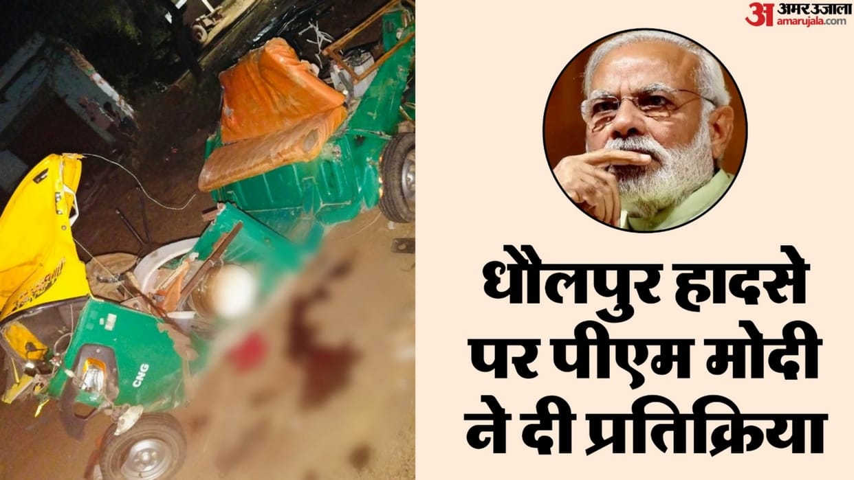Dholpur Accident: PM sent a condolence message on Twitter, Governor and former CM also expressed grief