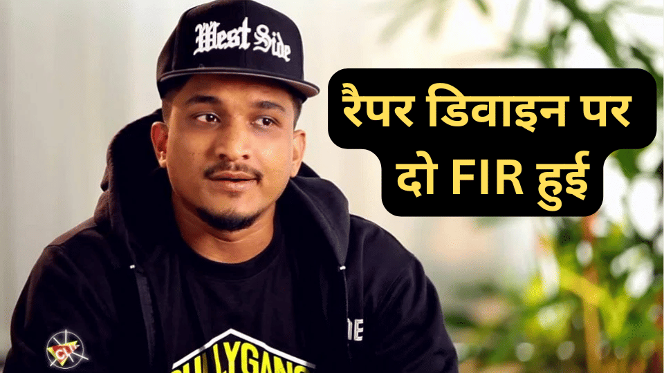 rapper divine fraud show crime case indore news