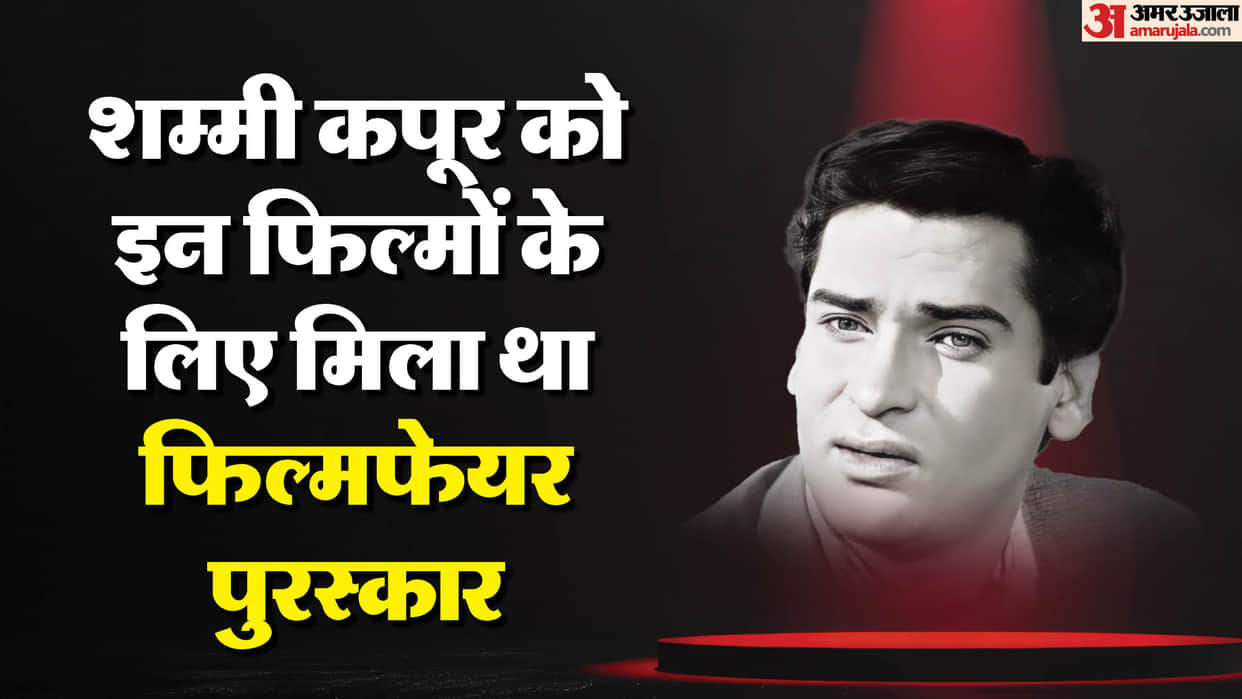 know all about on birthday of Actor Shammi kapoor film career life birth and death