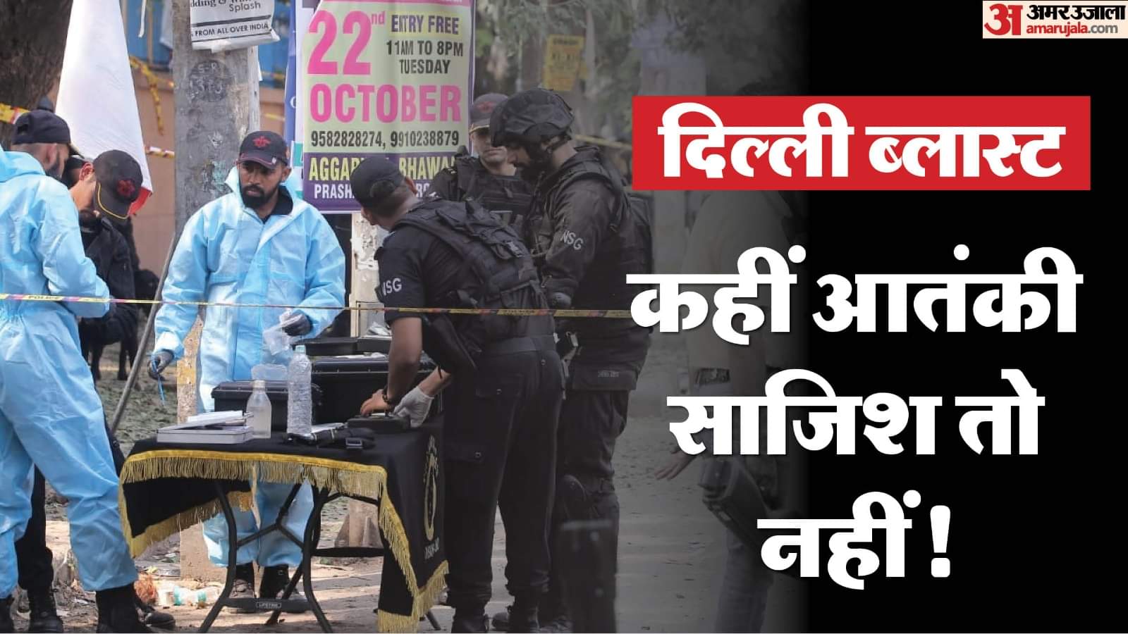 White powder found from blast site in Delhi Rohini photos
