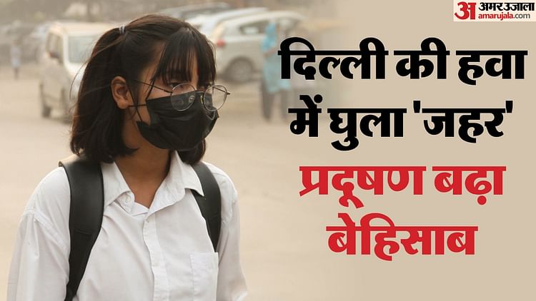 Air Pollution In Delhi In Poor Category Noida Air Is The Cleanest In Ncr – Amar Ujala Hindi News Live