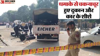 दिल्ली में धमाका