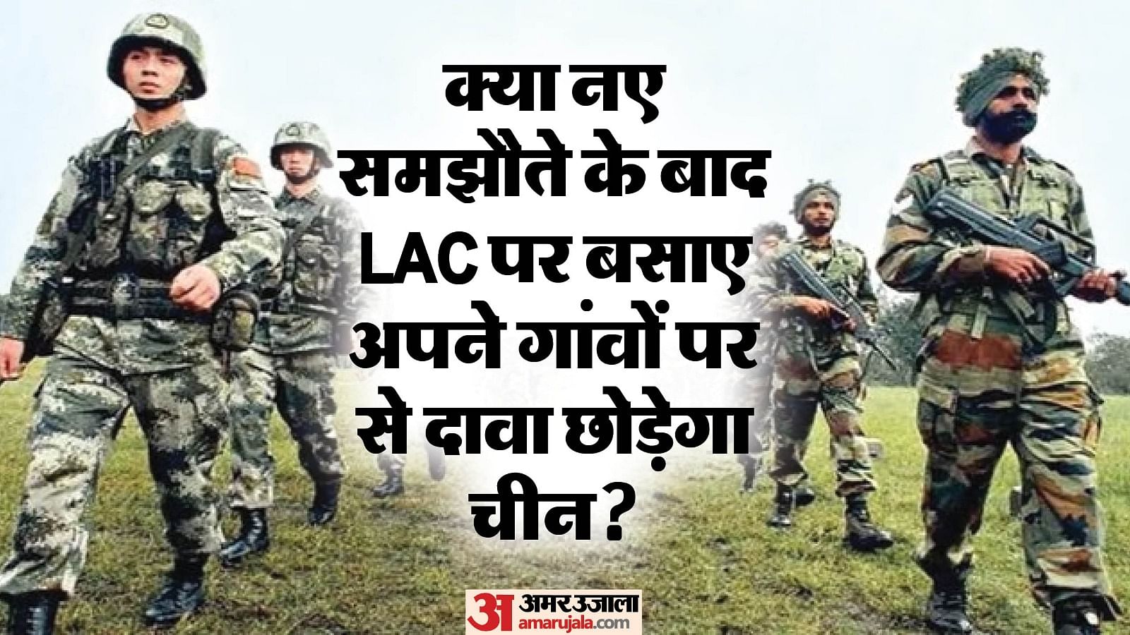 भारत-चीन सीमा विवाद।