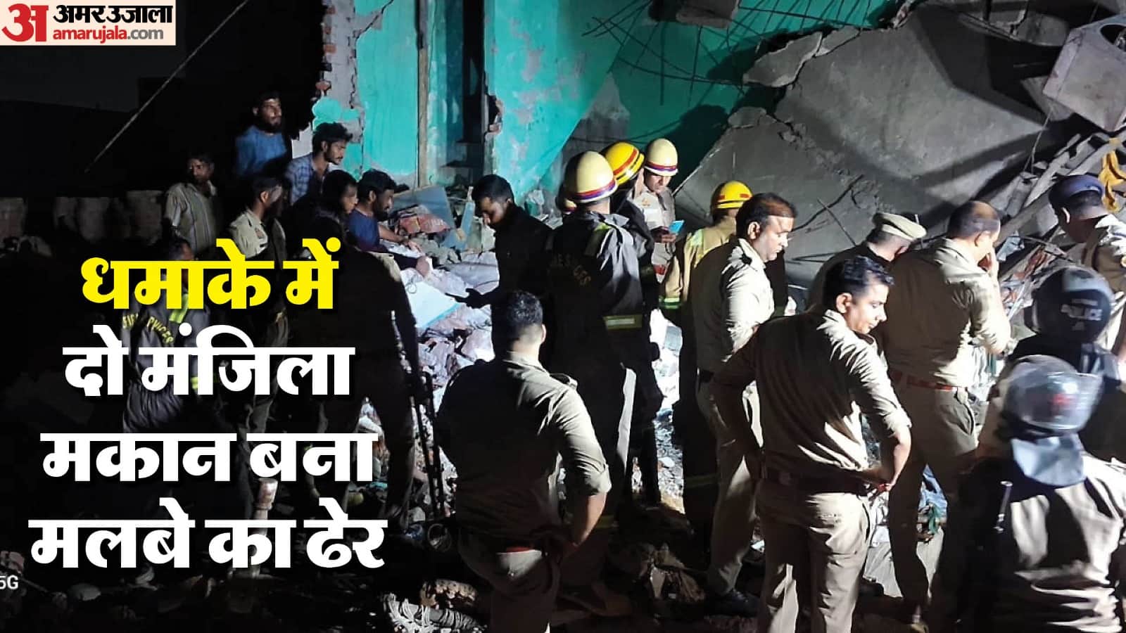 Lantern of house collapsed due to cylinder explosion many people being buried under debri in Bulandshahr