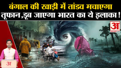 Cyclone Dana Alert: Storm will create havoc in Bay of Bengal. Bay of Bengal. IMD. weather forecast