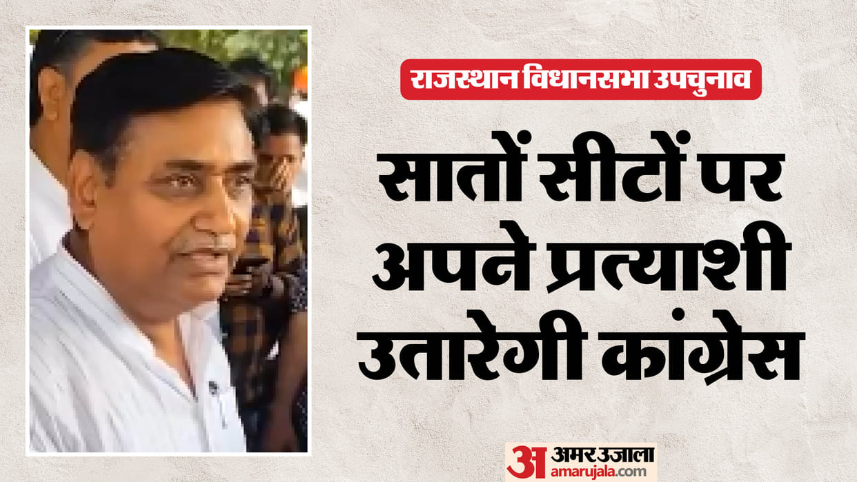 Rajasthan Bypolls: Dotasara said there is no alliance with any party in the by-election