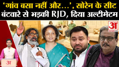 Jharkhand Election: RJD enraged by Hemant Soren's seat sharing, gave ultimatum. Manoj Kumar Jha. JMM