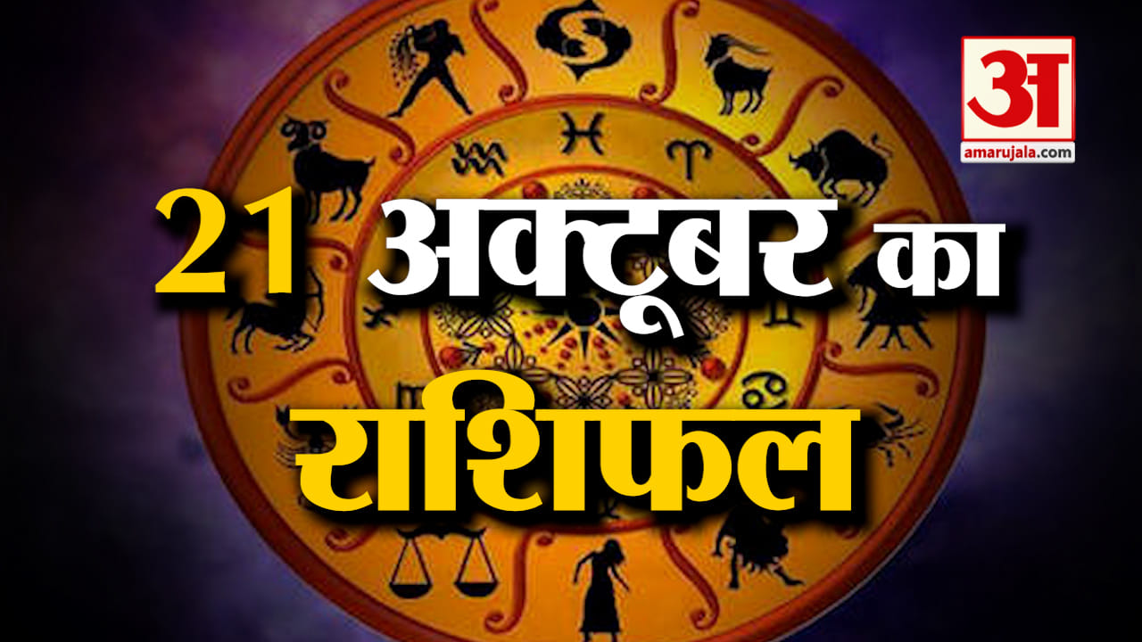 राशिफल
