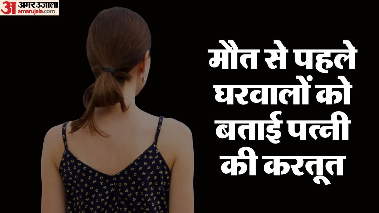 Wife kills husband by mixing poison in macaroni on Karva Chauth in Prayagraj