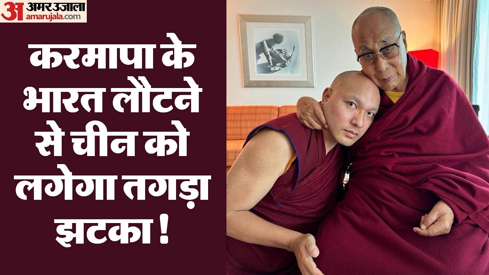 दलाई लामा के साथ 17वें करमापा उग्येन त्रिनले दोरजे