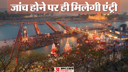 No entry without Checking in Prayagraj for Maha Kumbh Checking will be done in border districts in up