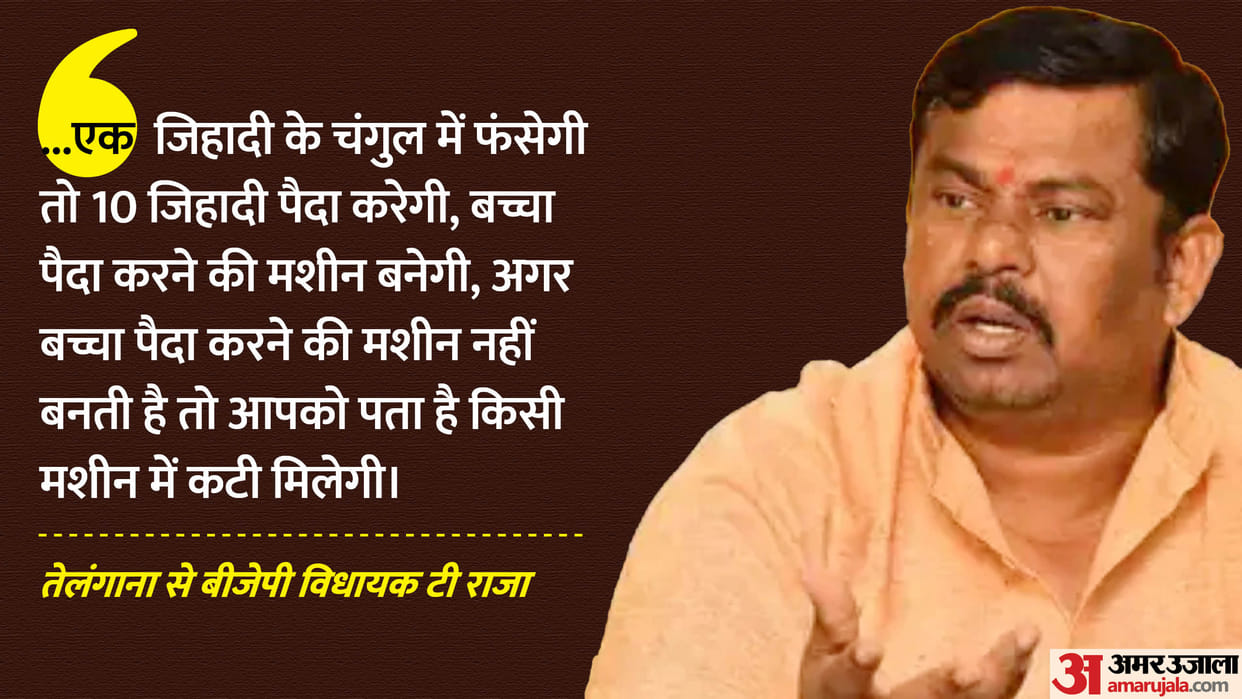 Love Jihad Stop this marriage otherwise girl will be found chopped in fridge BJP MLA T Raja marriage of MP