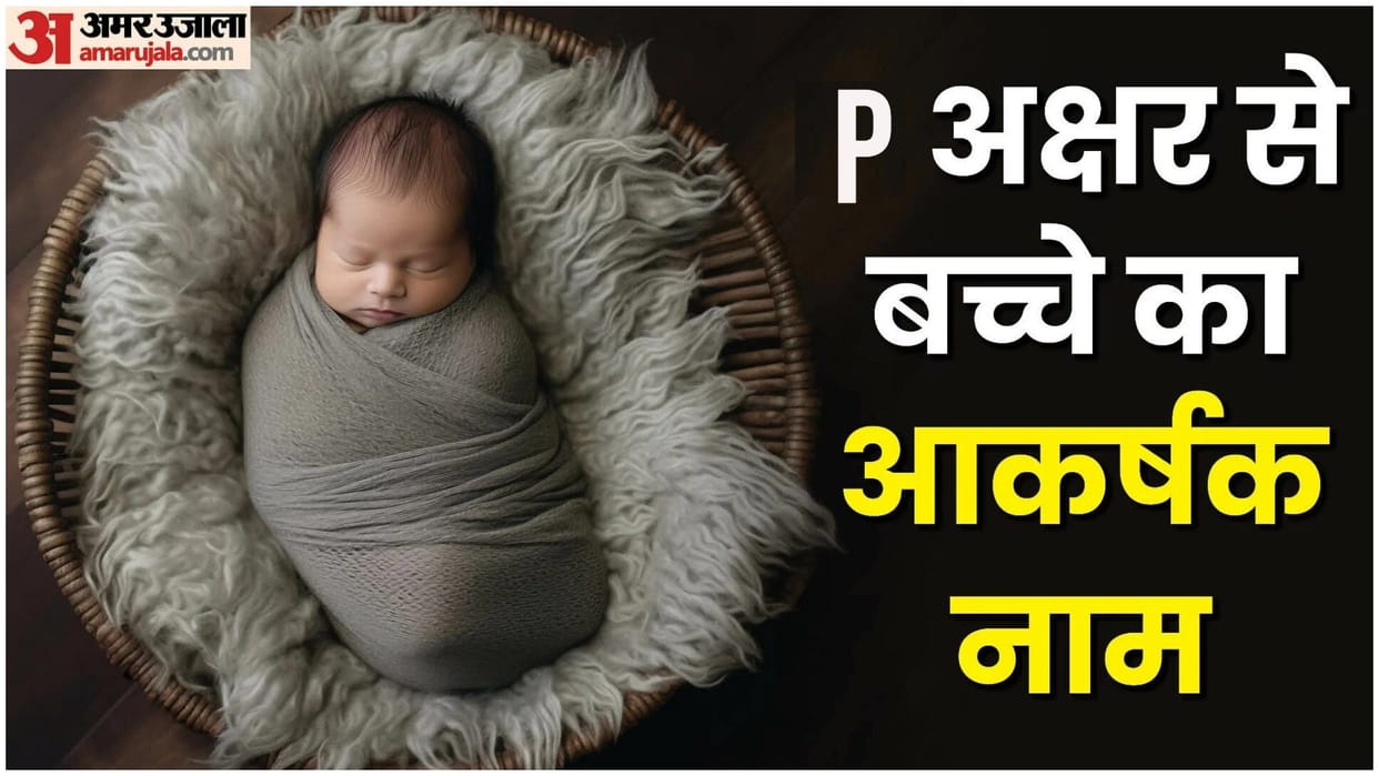 P Letter Names For Baby Boy And Baby Girl Modern Names Starting With P