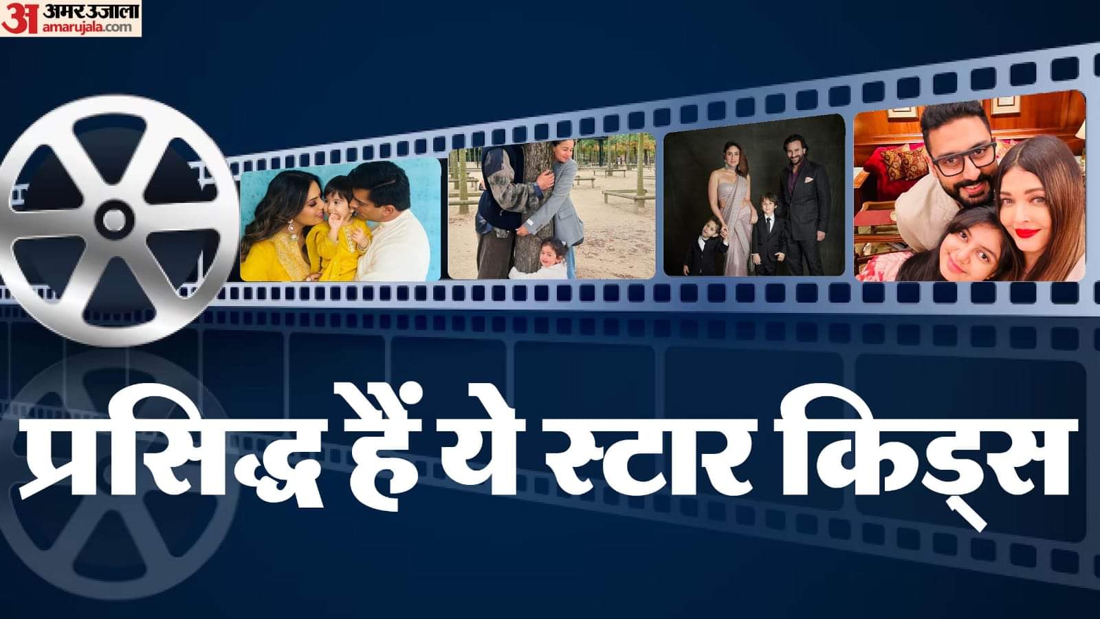 Bollywood star famous Kids ranbir alia daughter raha kapoor kareena kapoor saif son jeh and taimur ali khan