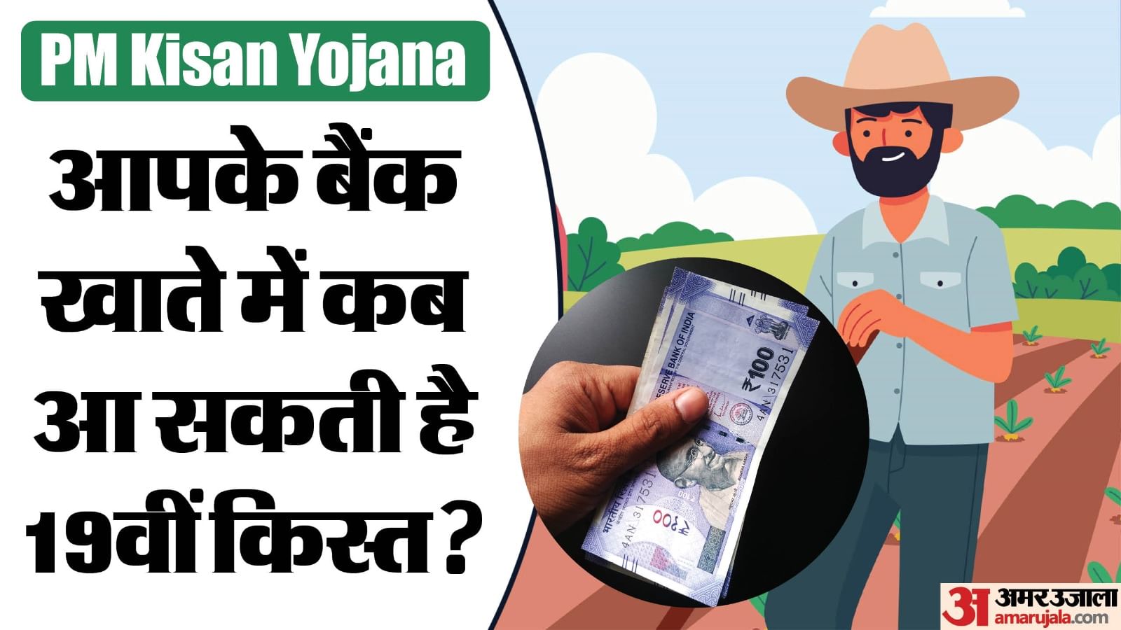 Pm Kisan Samman Nidhi Yojana 19th Kist Release Date Check Here Amar