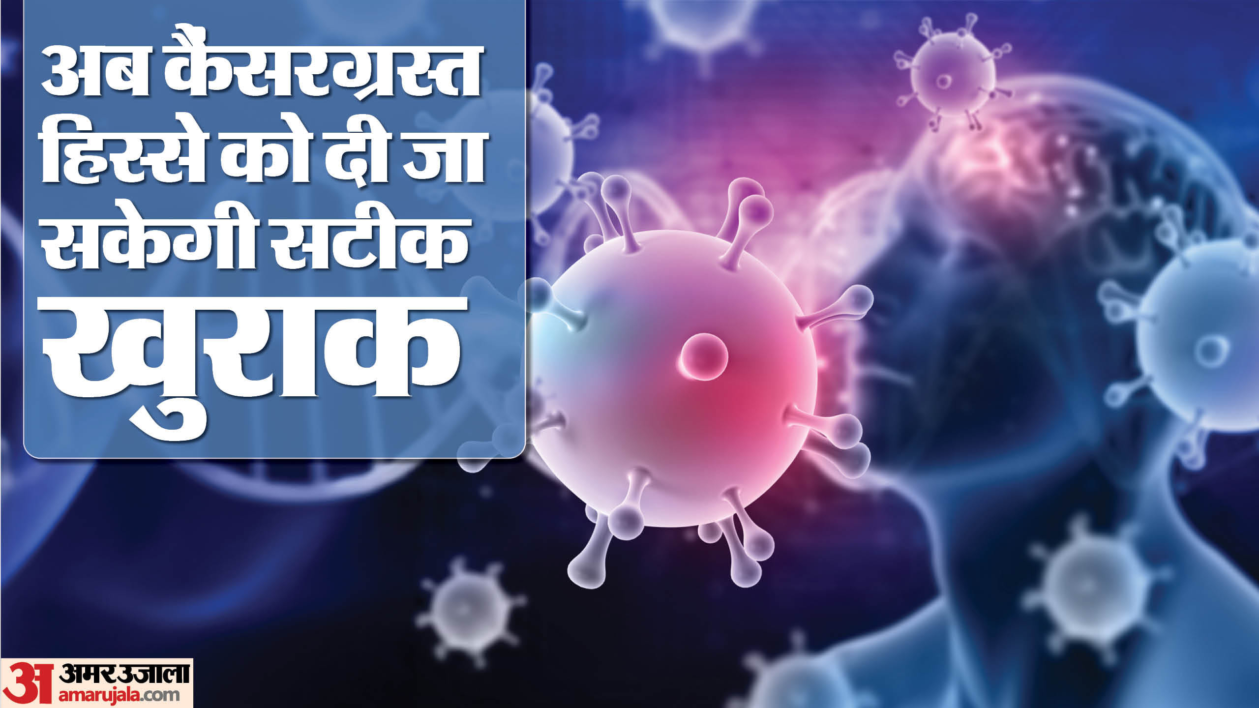 Ai Will Tell How Much Radiation Cancer Patients Need Amar Ujala Hindi