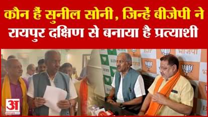 Raipur South: Who is Sunil Soni, whom BJP has made its candidate, know his political journey.