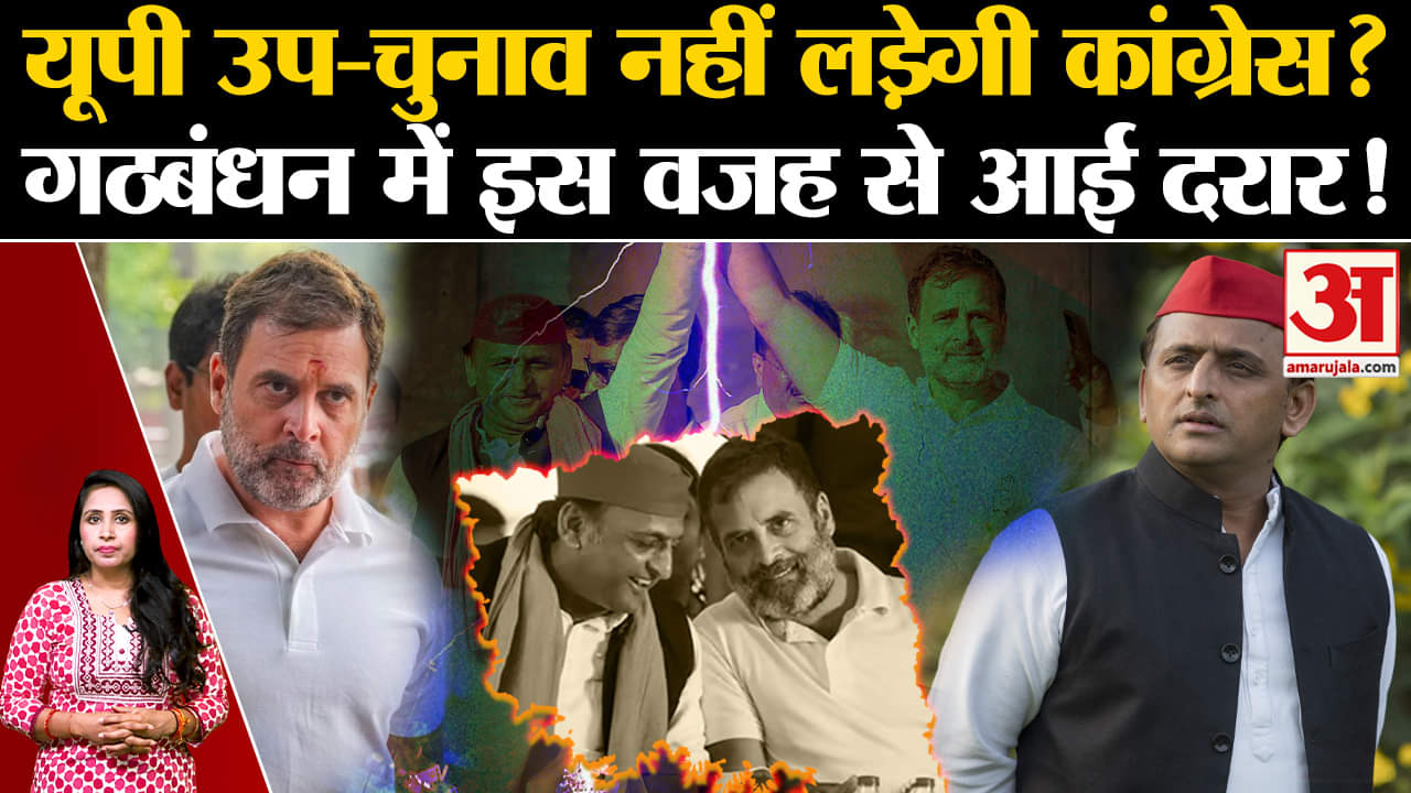 UP By Election 2024: Congress ने चुनाव सेअपने कदम पीछे खींच लिए, Rahul Gandhi ने खेला बड़ा दांव।