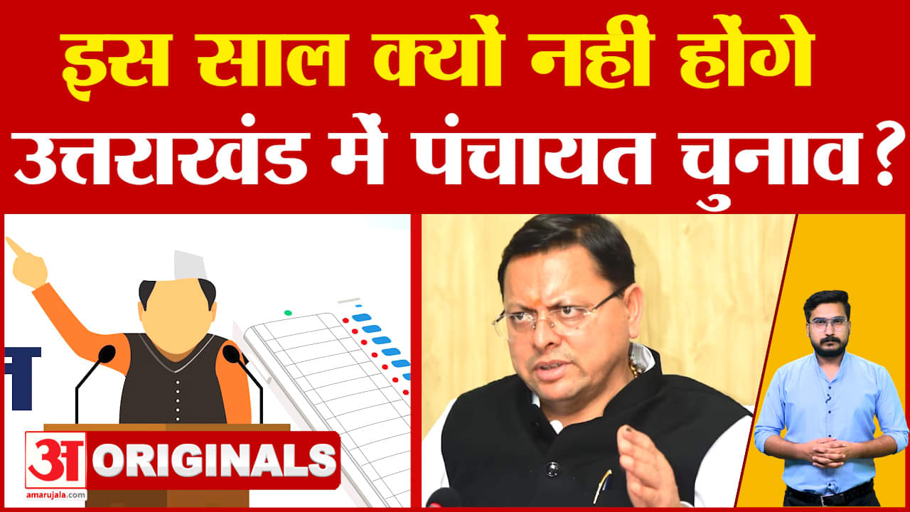 उत्तराखंड पंचायत चुनाव