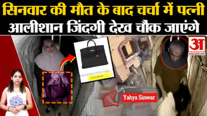 Yahya Sinwar Wife Samar Muhammad Abu Zamar Viral Video