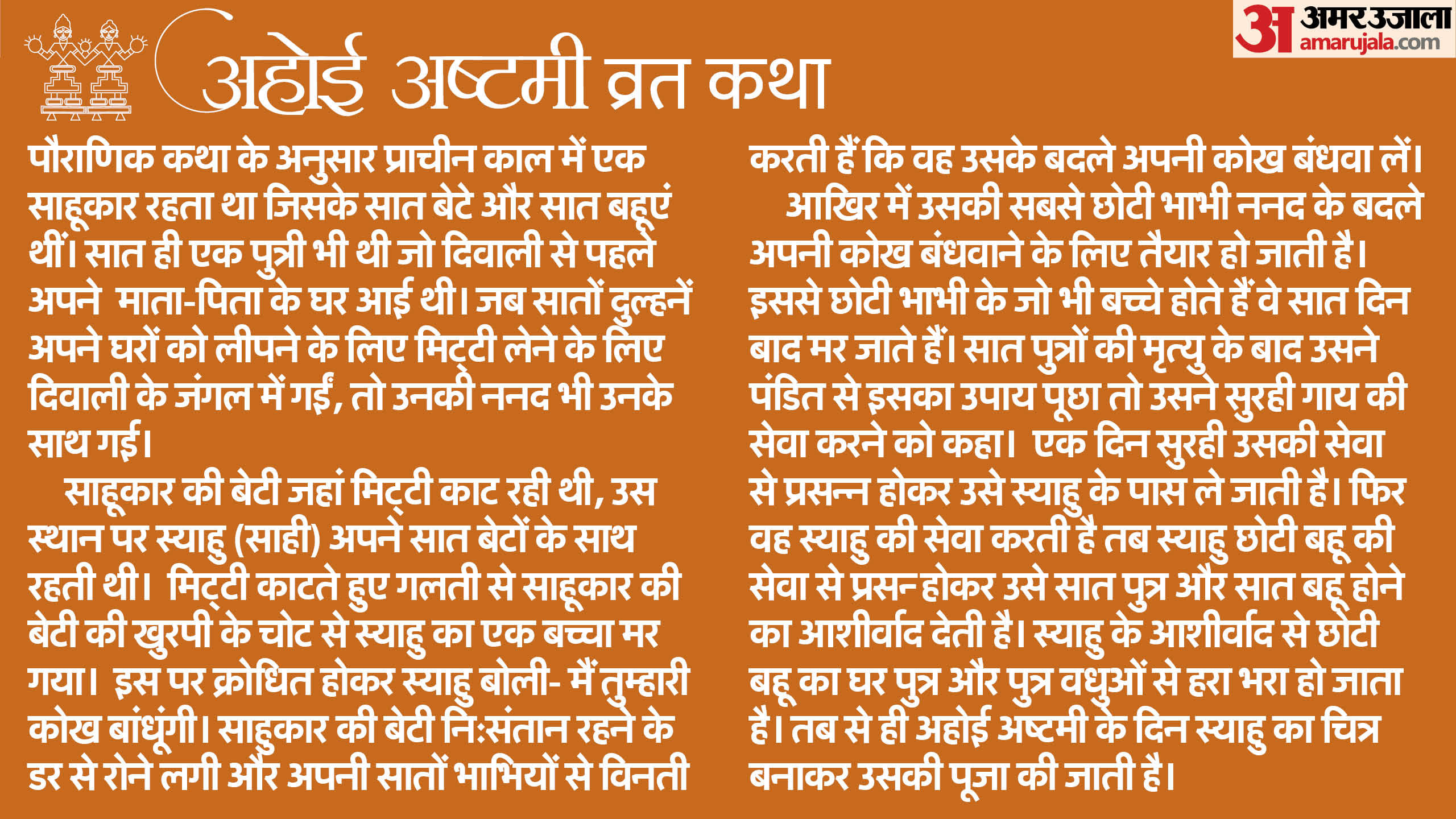 Ashtami 2025 Who is Ahoi Mata Ashtami Date Shubh Muhurat and Significance in Hindi