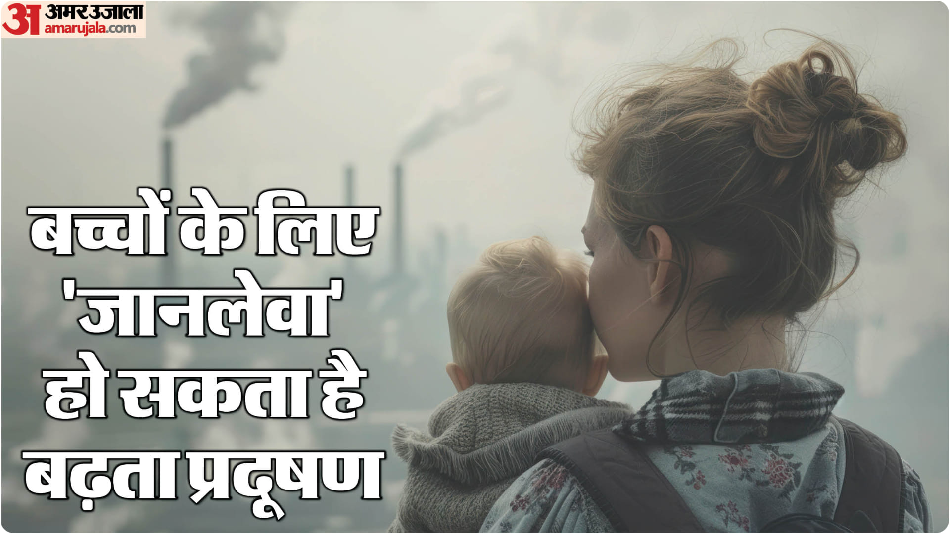 वायु प्रदूषण