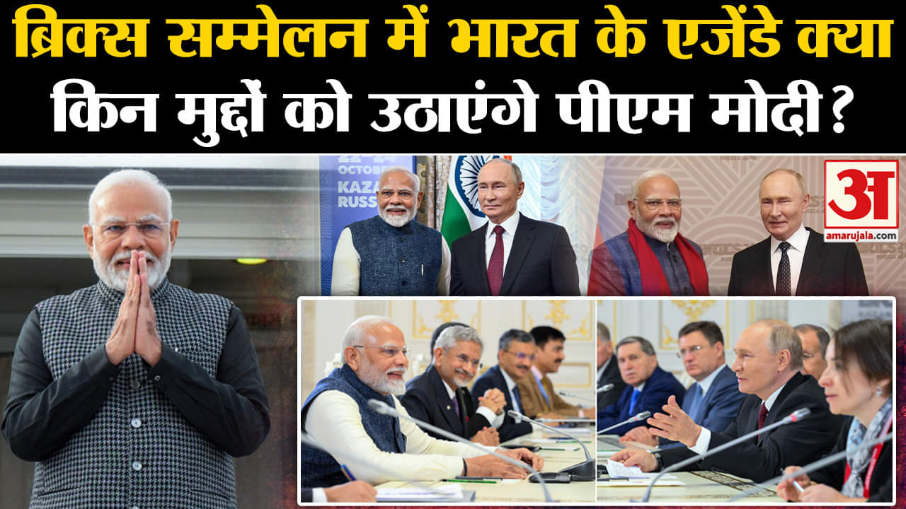 ब्रिक्स सम्मेलन 2024