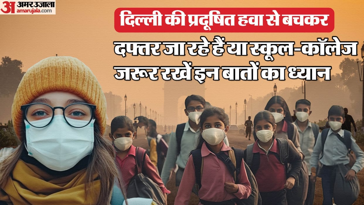 Delhi Pollution: How to protect yourself from air pollution check here
