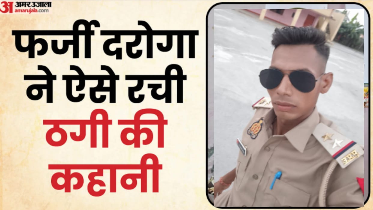 Unemployment: UP youth became a fake inspector after he could not get married without a job