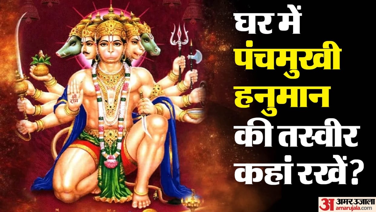 Vastu Tips For Panchmukhi Hanuman ji tasvir lagane ki vidhi or labh  disprj