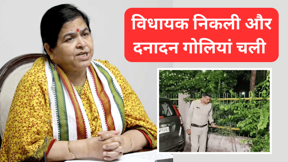 indore news usha thakur goli fire crime