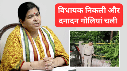 Indore News: विधायक के निकलते ही चली गोलियां, खून मिला, घायल और शूटर गायब indore news usha thakur goli fire crime