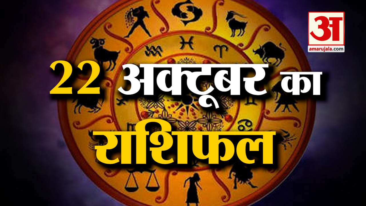 राशिफल
