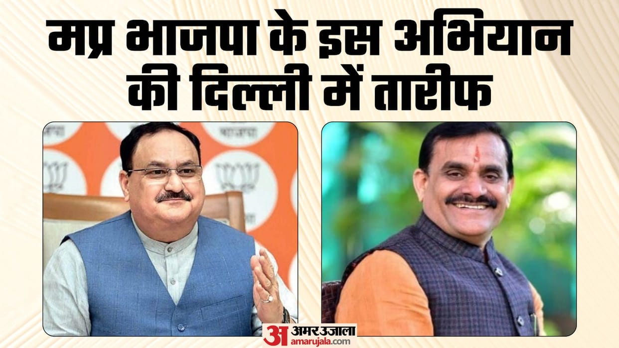 MP BJP Membership Drive Praised by JP Nadda Gains National Recognition Madhya Pradesh News in Hindi