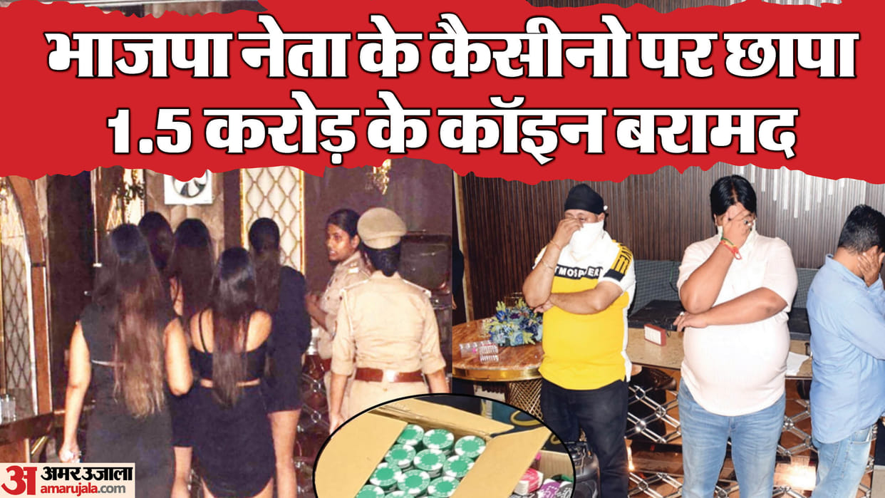 Casino in Meerut: Mumbai models were engaged in service, entry fee was one lakh rupees