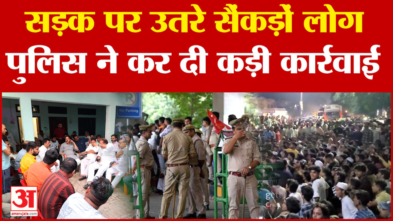 Muzaffarnagar: बुढ़ाना मामले में देर रात सड़क पर उतरे सैंकड़ों लोग, पुलिस ने की कड़ी कार्रवाई