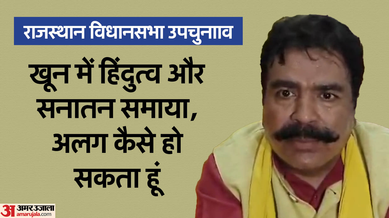 Alwar News: Jai Ahuja decided not to contest the Ramgarh by-election