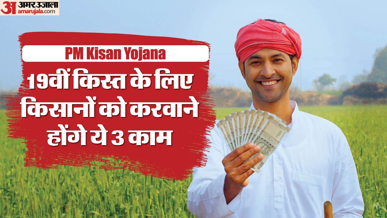 PM Kisan Yojana these works are important for 18th kist