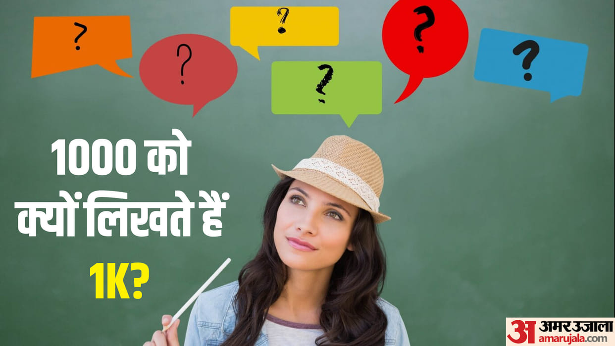 Why is 'K' written for thousand Know here what 'K' means in hindi