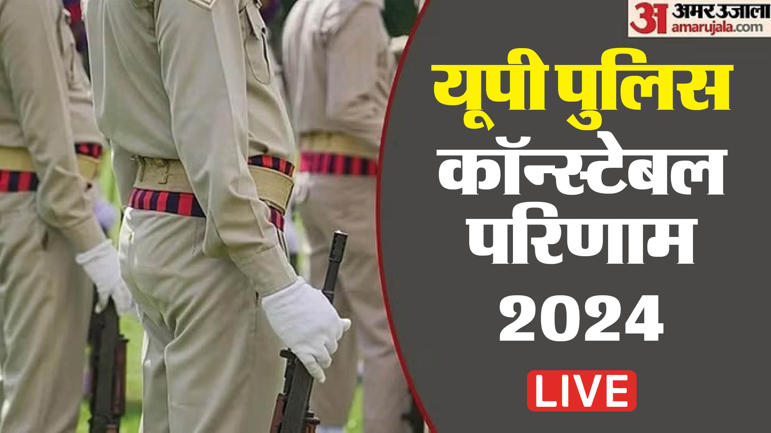 UP Police Result Live