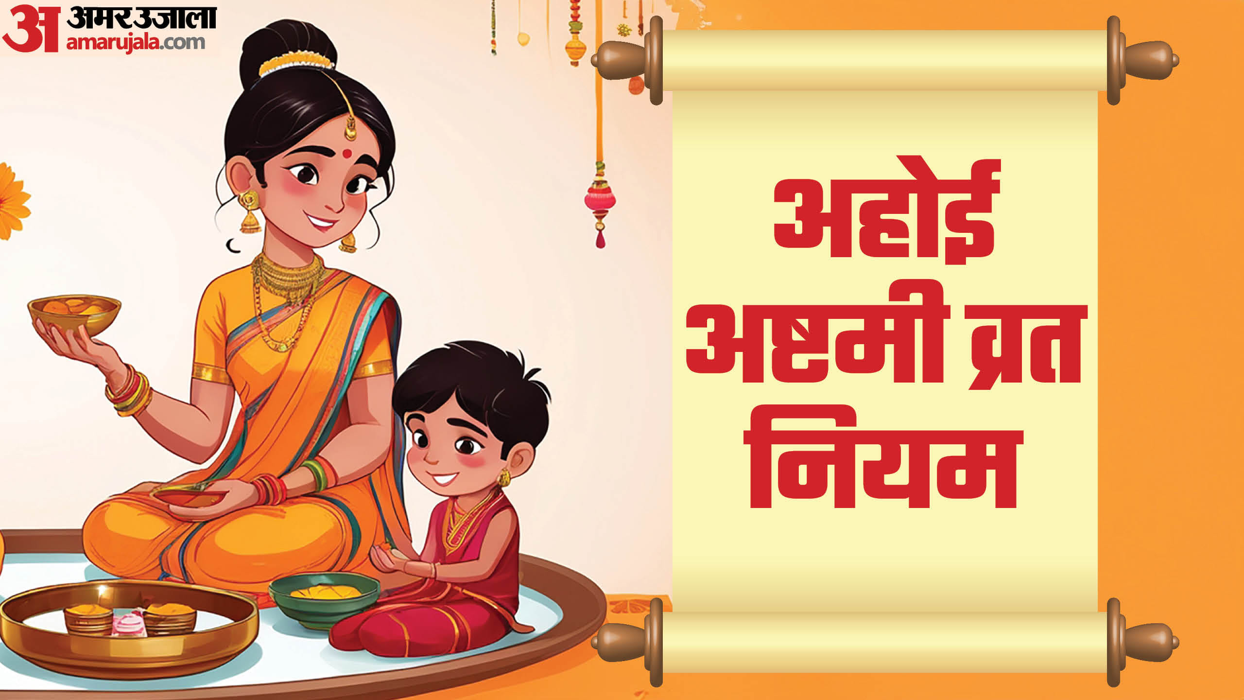 Ahoi Ashtami 2025 Shubh Muhurat Puja Samagri List And Vrat Niyam In Hindi
