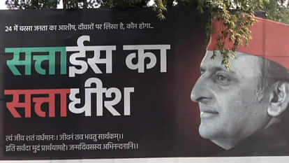 UP Poster with SP chief Akhilesh Yadav photo and words Sattaees ka Sattadheesh party office in Lucknow