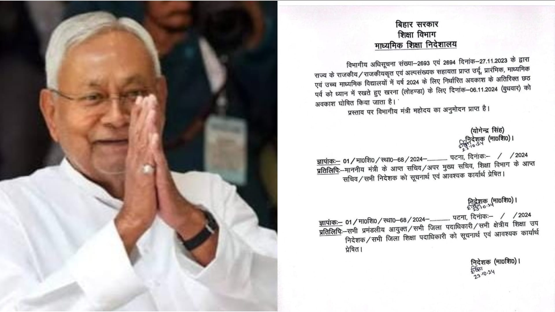 Bihar News : holiday in schools for Chhath puja and Kharna 2024 teachers News festival holiday teachers news