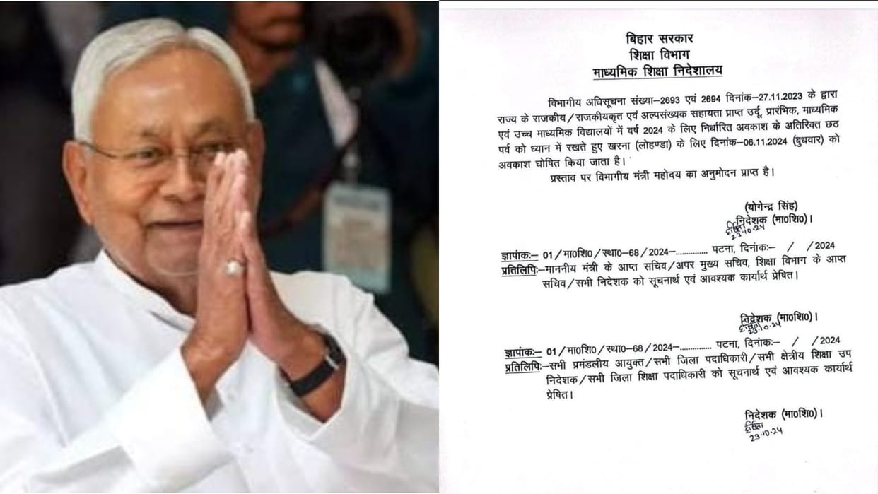 Bihar News : holiday in schools for Chhath puja and Kharna 2024 teachers News festival holiday teachers news