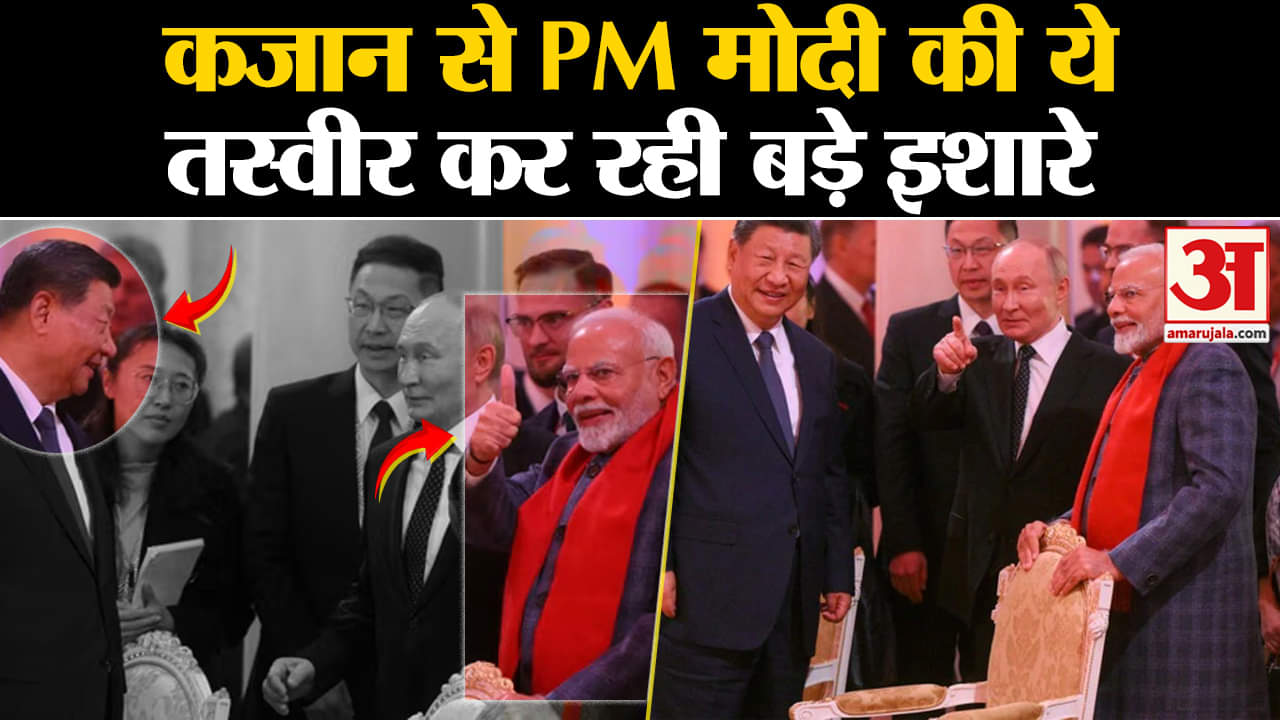 BRICS Meet: Brics शिखर सम्मेलन में Modi ने किसे दिखाया थंब? | Amar Ujala | Amar Ujala |